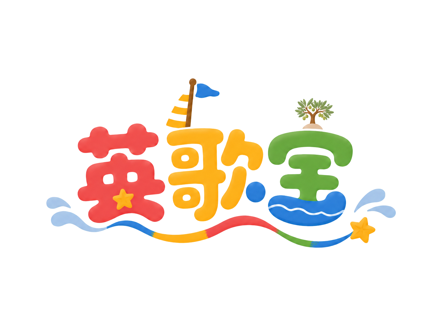 英歌宝